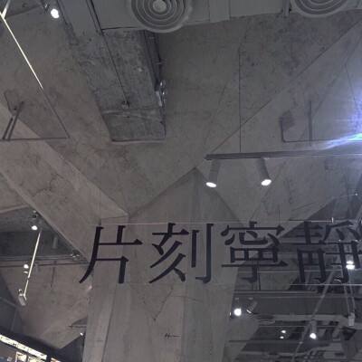 第四届里仁为美·共育未来美术教育论坛在京召开